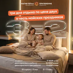 Три ночи по цене двух в спа-отеле «Магия тепла»