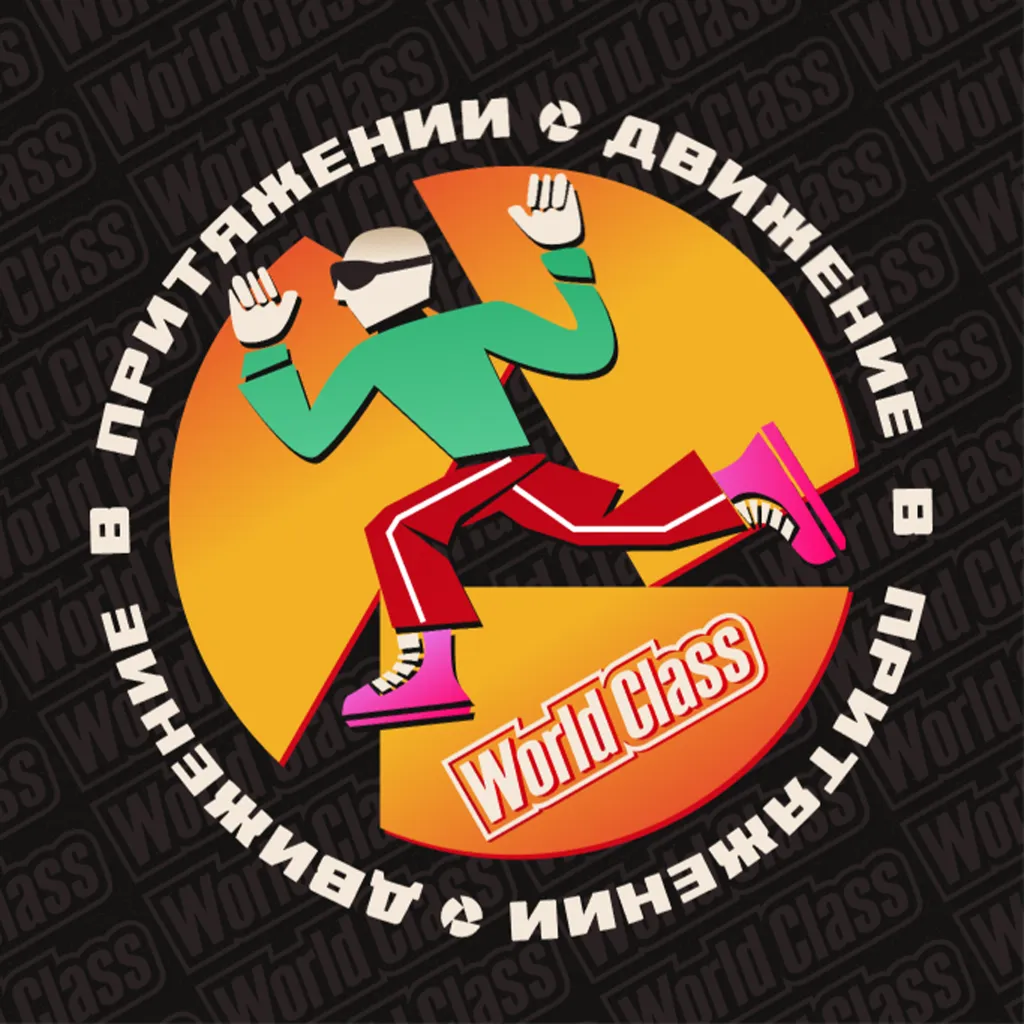 «Движение в Притяжении» — растяжка