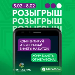 Итоги розыгрыша билетов
