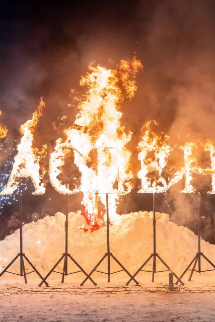 «Широкая Масленица»