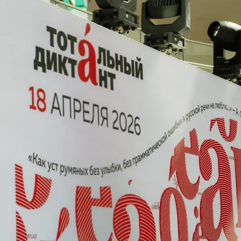 «Тотальный диктант» в городском курорте